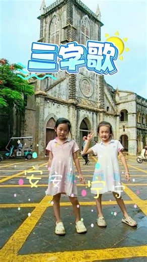 讲耶稣 同耶稣讲下中国经#涠洲岛#天主教堂#孖生姊妹#广东三字歌