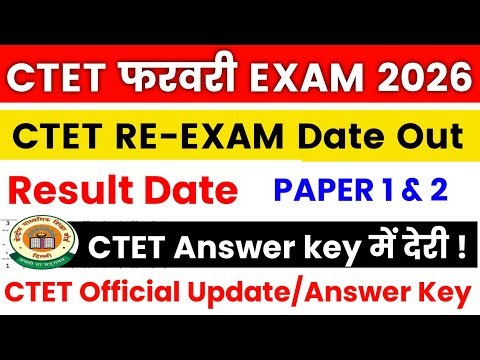 СТЕТ 2026 Re-Exam Date Out Answer Key & Result Update ✅CTET Result &Answer Key Update
