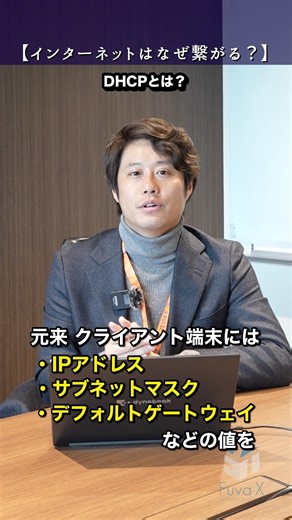 【1分くらいでわかるITインフラ用語解説】#DHCP とは？