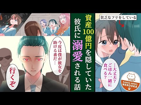 【漫画】貧乏そうな男子を助けたら、実は100億円の遺産を相続した大富豪だった。