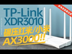 「知电」TP-Link XDR3010路由器评测：比红米AX6S还香！