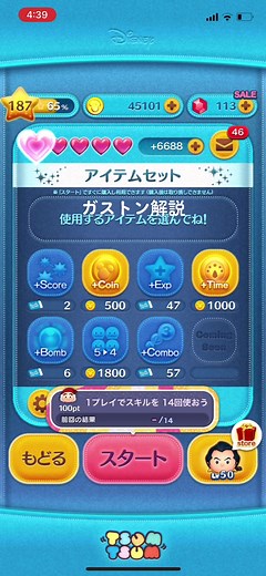 ガストン解説動画 参考になれば嬉しい。 自分なりに上手く説明できたと思う 頑張って作ったから下手とか言わないでね。#ヒカキンボイス #ツムツム #ガストンスキル6 #ガストン解説