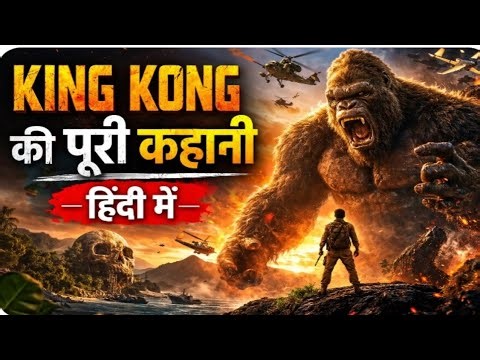 King Kong movie explained in Hindi,Ya log Galti sy is Iceland per fass gay, Full explanation of