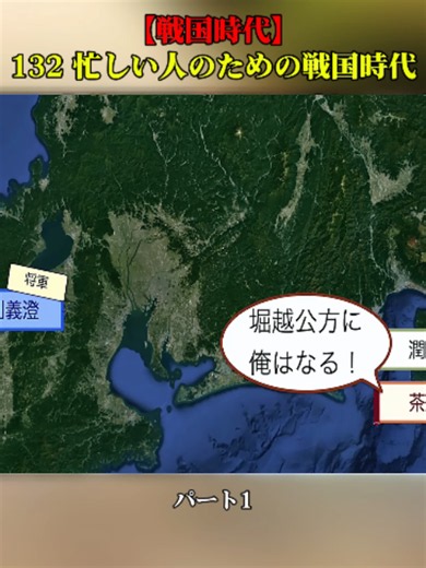 【戦国時代】132 忙しい人のための戦国時代【日本史】 パート2 #日中戦争 #南京事件 #日本史 #歴史解説 #わかりやすく解説 #学び動画 #教育コンテンツ #歴史を学ぶ #知識動画 #tiktokjapan #fyp #foryoupage❤️❤️ #おすすめ #おすすめにのりたい #バズれ #バズ動画 #VIRAL #ILOVETIKTOK