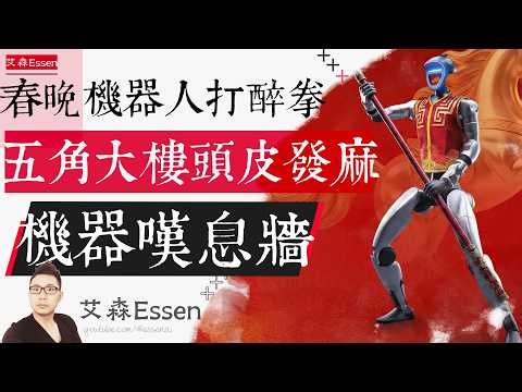 A robot performing drunken boxing at the Spring Festival Gala sends chills down the Pentagon's sp...