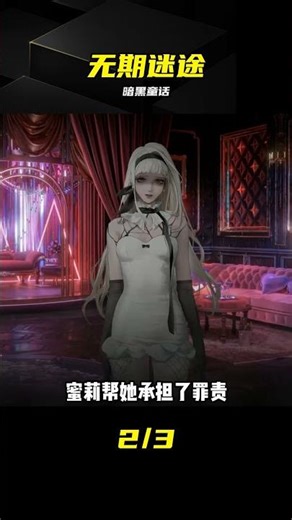 《無期迷途》：暗黑童話，愛與自由的殘酷抉擇 #動漫解說 #動漫 #熱血 #排行榜 #校園動漫
