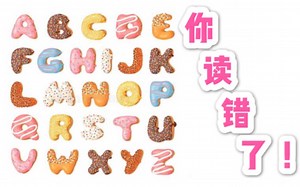 一年级小学生告诉你abcd该怎么读