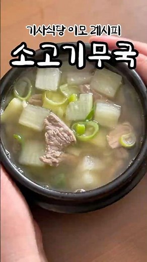 Super Simple Beef and Radish Soup Recipe Taught by a Former Driver's Restaurant Aunt