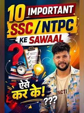 SSC |NTPC| GROUP D | RRB| RAILWAY| GOVERNMENT EXAM| HISTORY| TRICKS|2026