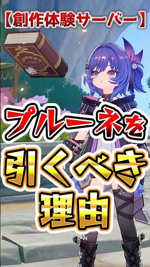 [Creative Experience Server] Reasons why you should pull for Prune #GenshinImpact