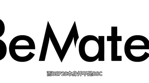 BEP20是BSC吗？