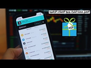 شرح كيفية التسجيل في BitMart | أفضل منصة لشراء وبيع العملات الرقمية