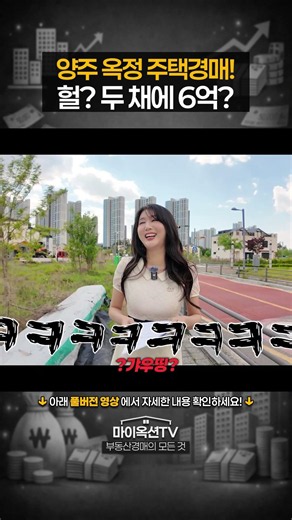 An auction giving away two detached houses for 600 million won!?