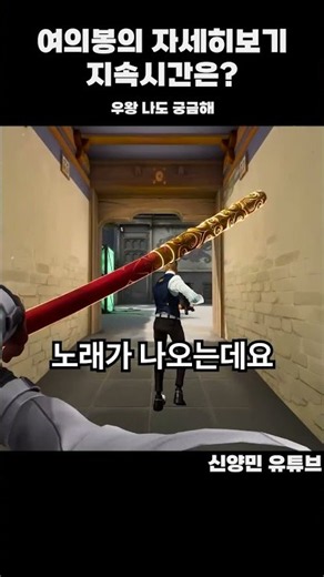 How long does the Valorant Ruyi Staff inspect animation last?