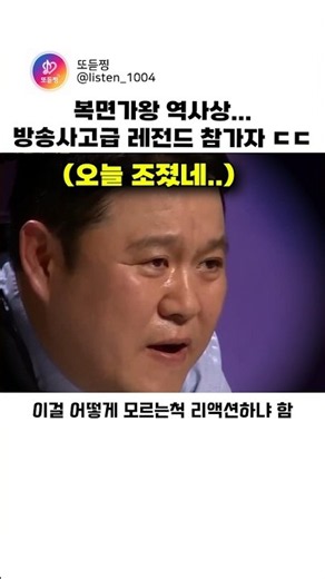 복면가왕 역사상 역대급 방송사고 친 참가자