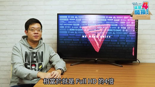 華碩ROG Swift PG43UQ螢幕動手玩：次世代客廳娛樂顯示器首選