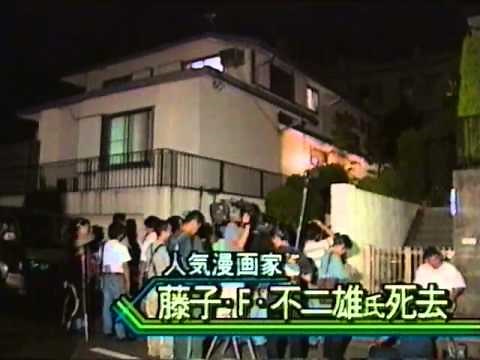 藤子・F・不二雄先生死去時のニュース映像その2