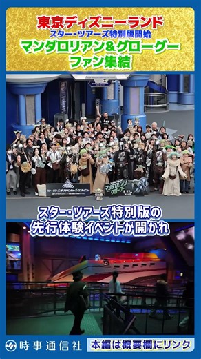 東京ディズニーランドにマンダロリアン集結 #disney #short
