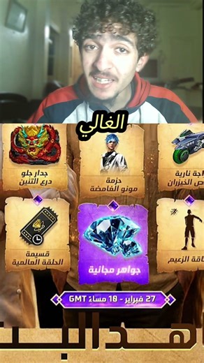 How to get free codes in Free Fire #ramadantreasure #foryou #shorts #fyp #freefire