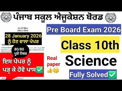 Pseb class 10th science pre board paper 2026||10th class science pre board question paper 2026#pseb