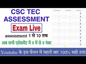 Tec Assessment Exam 2025। Tec New Assessment Exam Live। CSC Tec Exam Kaise De। How To Give CSC Exam।