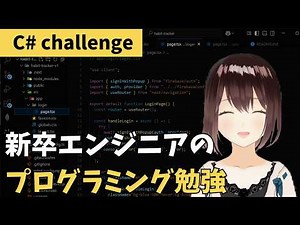 【Day281】初心者エンジニア、C# の基礎を学ぶ！（struct 編）