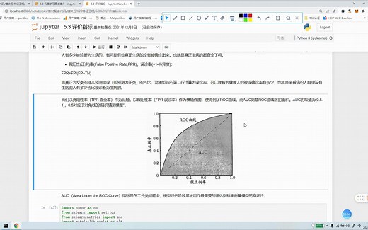 5.3.5 ROC曲线和AUC