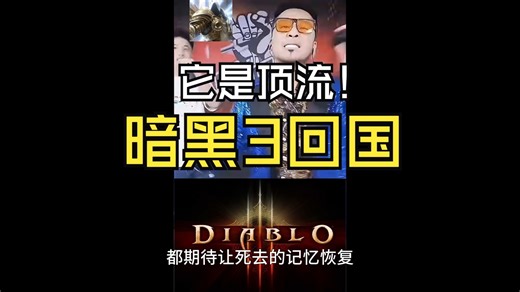 暗黑3:没座！！！！！！