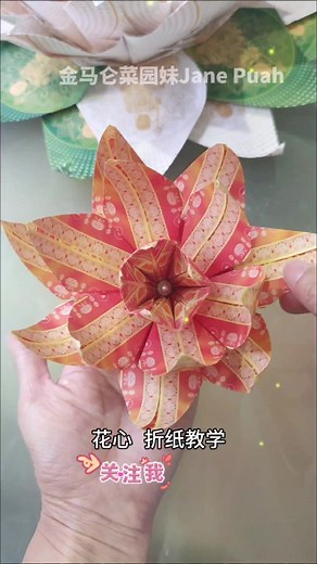 花芯折纸教程：创造小莲花与大莲花