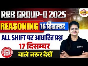 RRB GROUP D REASONING EXPECTED QUESTIONS | RRB GROUP EXAM REVIEW | GROUP D REASONING - PREETI MAM
