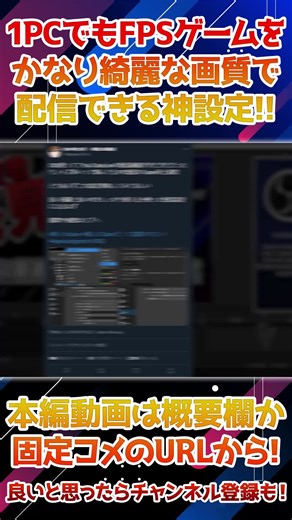 OBS神設定でFPSゲームの画質を向上させる方法【短縮版】