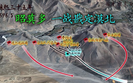 昭莫多之战：在今乌兰巴托附近大败噶尔丹，一战平定漠北！