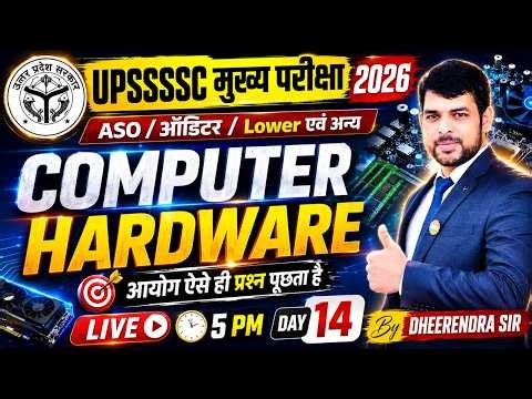🔥 UPSSSC मुख्य परीक्षा 2026 | Computer Hardware Complete Concepts | Day 14 | ASO / Auditor / Lower