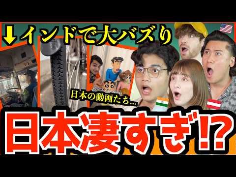 【海外の反応】インドで大バズりした“日本の日常”が衝撃すぎた！