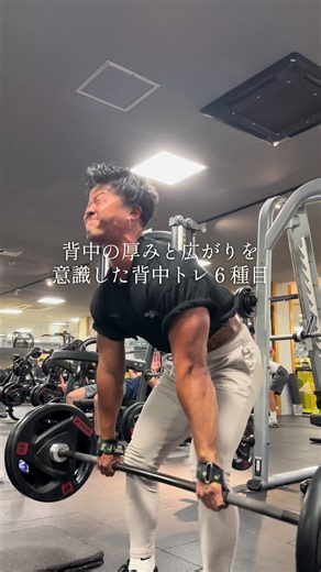 めちゃくちゃ集中してたら2時間近く経ってた🔥#背中トレ#筋トレ#フィジーク#トレーニング#ワークアウト#フィットネス