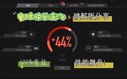 一个动作省下上千！下载这个软件，电脑速度直接起飞！（smart game booster破解版下载）（附链接）