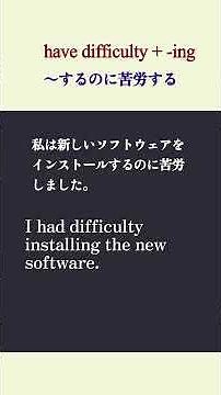 ネイティブが使う表現「〜するのに苦労する」を英語で一発で言える練習#shorts