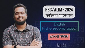 1.9K views · 113 reactions | HSC 2023/2024, Final Suggestion, English 1st & 2nd Paper The suggestion can be followed by both students of 2024 For further query ,please whats app on 01611004433 PDF Link: https://drive.google.com/file/d/1PJKacmRAfkvk8b5cnuSL1SRgKlE5WFYJ/view?usp=drivesdk | Rasel Sir | Facebook