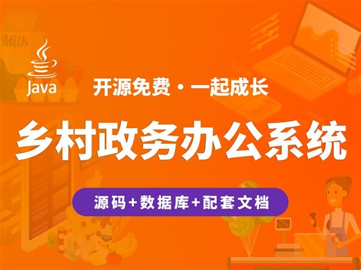 【开源】乡村政务办公系统 JAVA+Vue.js+SpringBoot_哔哩哔哩_bilibili