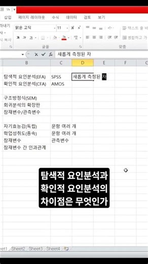 What is the difference between exploratory factor analysis and confirmatory factor analysis?