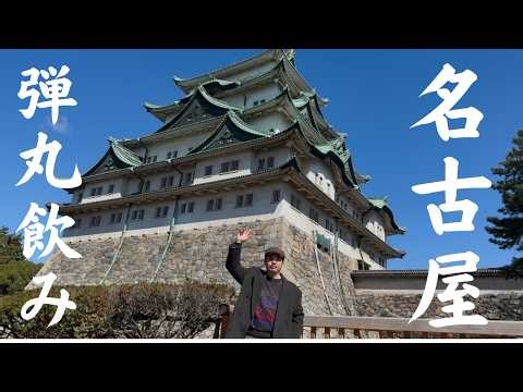 Single Men's Drinking Tour in Nagoya