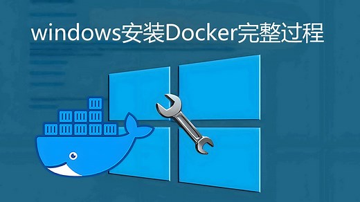 跟着做就行，全新安装-windows安装docker完整过程