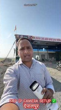 IP CAMERA SETUP ✅ #cctvinstalation #cctvcamera