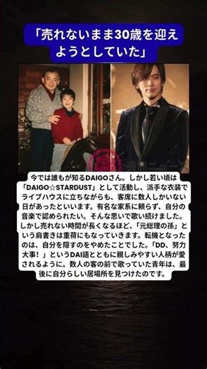 DAIGO、売れない日々を支えた覚悟…最後に愛された理由