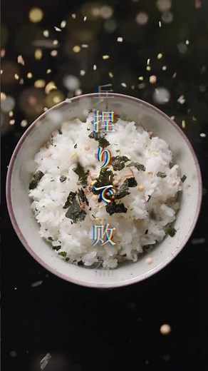 サムライ贅沢ふりかけCM　第２弾　「ごはんに一振」ver