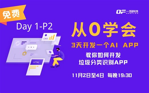 Day1-P2-LeNet互动式课程介绍