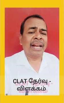 #CLATexamination/ கிளாட் தேர்வின் முக்கியத்துவம்👍
