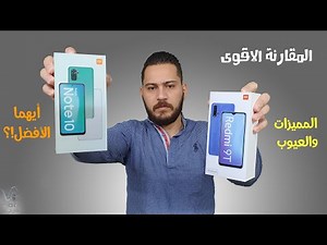 redmi note 10 vs redmi 9t | 🔥🔥 المقارنة الاقوى لملوك القيمة مقابل السعر ..!؟