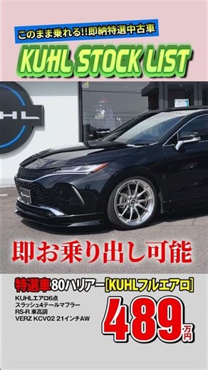 [Special Used 80 Harrier] Now on Sale! Equipped with 1.68 million yen worth of options! A fully c...