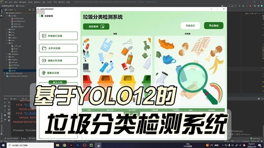 08-基于YOLO12的垃圾分类检测识别系统项目实战！-全网最全资料（附赠任务书、开题报告模板课程）人工智能/深度学习/计算机视觉/神经网络